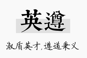 英遵名字的寓意及含义