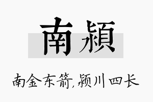 南颍名字的寓意及含义