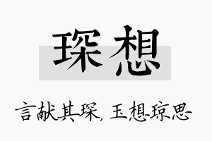 琛想名字的寓意及含义