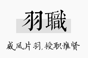 羽职名字的寓意及含义