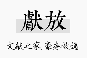 献放名字的寓意及含义