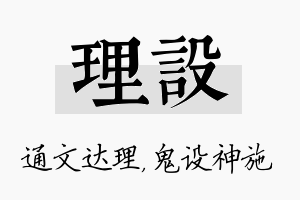 理设名字的寓意及含义