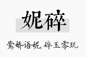 妮碎名字的寓意及含义