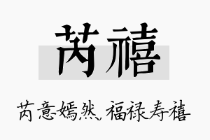 芮禧名字的寓意及含义