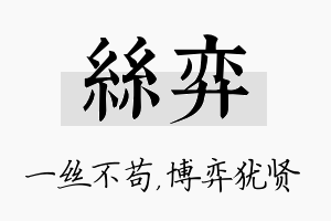 丝弈名字的寓意及含义