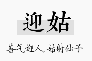 迎姑名字的寓意及含义