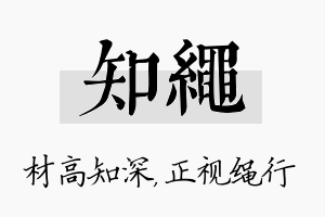 知绳名字的寓意及含义