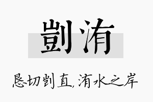 剀洧名字的寓意及含义