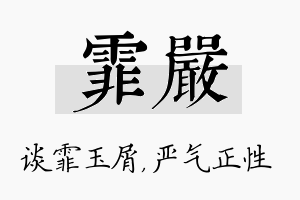 霏严名字的寓意及含义