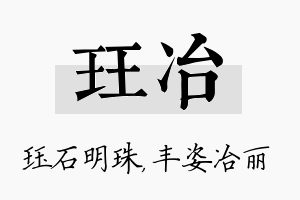 珏冶名字的寓意及含义