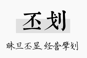 丕划名字的寓意及含义