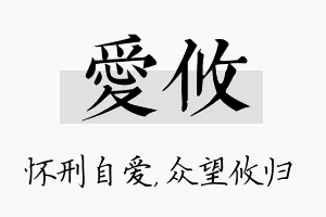 爱攸名字的寓意及含义