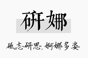 研娜名字的寓意及含义