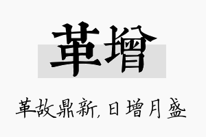 革增名字的寓意及含义