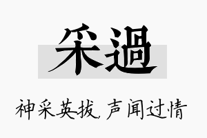 采过名字的寓意及含义