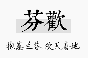 芬欢名字的寓意及含义