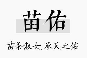 苗佑名字的寓意及含义