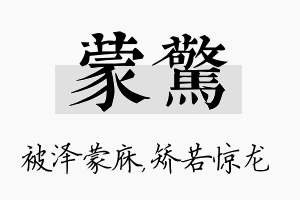 蒙惊名字的寓意及含义