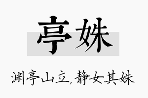 亭姝名字的寓意及含义