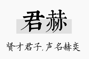 君赫名字的寓意及含义