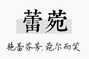 蕾菀名字的寓意及含义