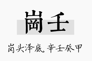 岗壬名字的寓意及含义