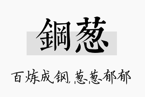 钢葱名字的寓意及含义