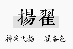 扬翟名字的寓意及含义