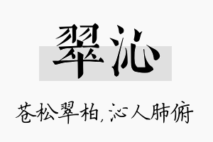 翠沁名字的寓意及含义