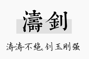 涛钊名字的寓意及含义