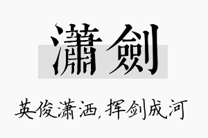 潇剑名字的寓意及含义