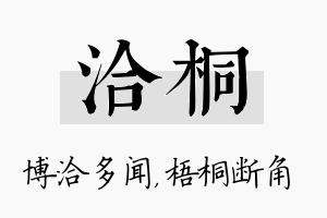 洽桐名字的寓意及含义