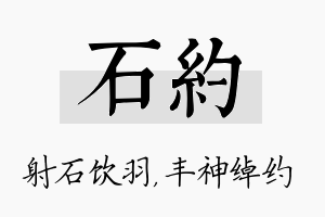 石约名字的寓意及含义