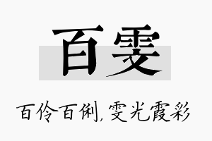 百雯名字的寓意及含义