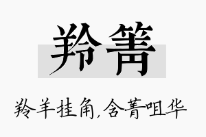 羚箐名字的寓意及含义