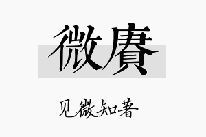 微赓名字的寓意及含义