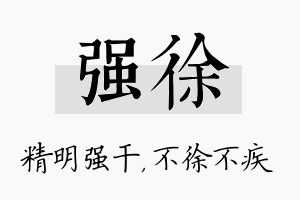 强徐名字的寓意及含义