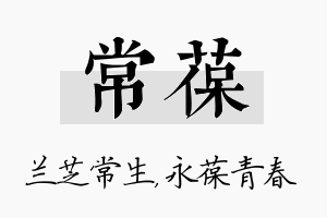 常葆名字的寓意及含义