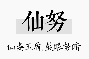 仙努名字的寓意及含义