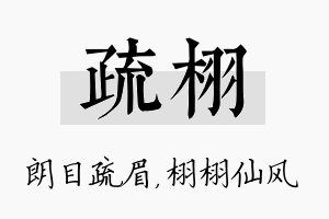 疏栩名字的寓意及含义