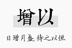 增以名字的寓意及含义