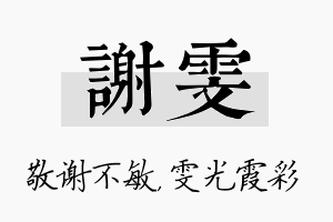 谢雯名字的寓意及含义