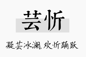 芸忻名字的寓意及含义