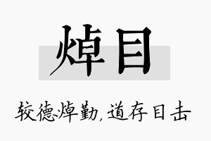 焯目名字的寓意及含义