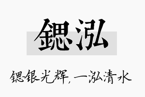 锶泓名字的寓意及含义