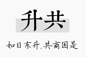 升共名字的寓意及含义