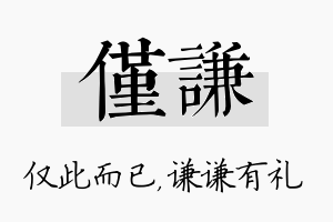 仅谦名字的寓意及含义