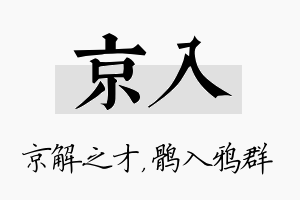 京入名字的寓意及含义