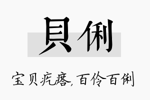 贝俐名字的寓意及含义