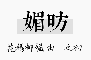 媚昉名字的寓意及含义